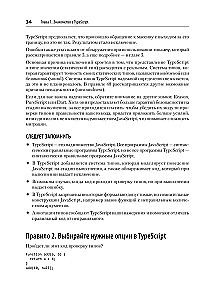 Effective TypeScript. 83 Ways to Improve Your Code. Second Edition